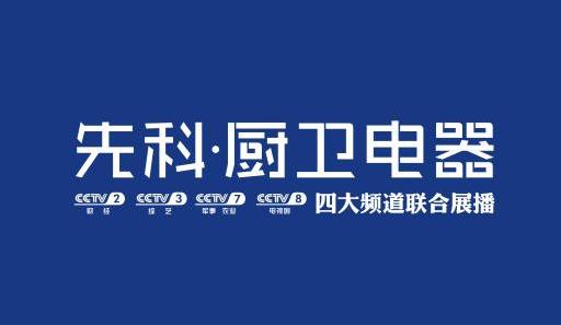 最新品牌资讯 >> 新闻正文        近年来,随着先科厨卫电器在国内